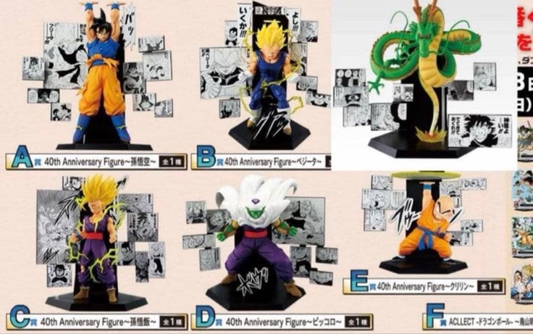 ドラゴンボール一番くじ　40th フィギュアABCDEラストワン コンプセット