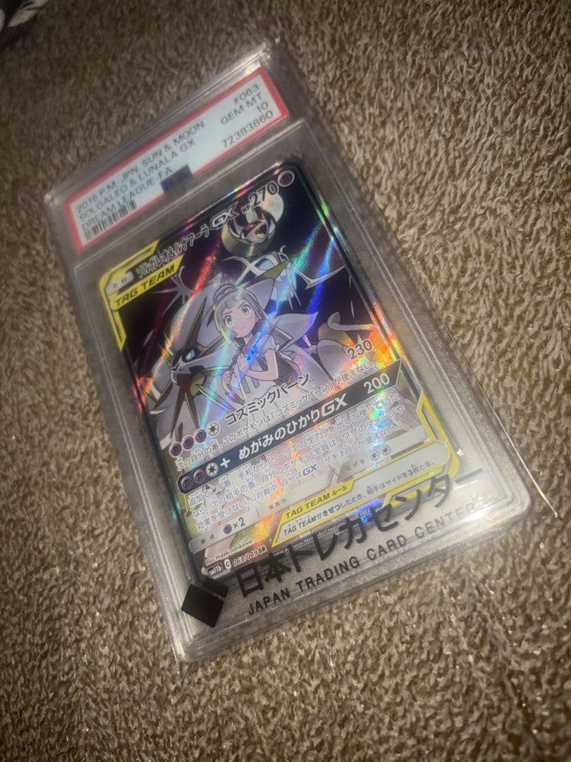 ソルガレオ&ルナアーラgx SR psa10 ポケカ【5時間以内発送】