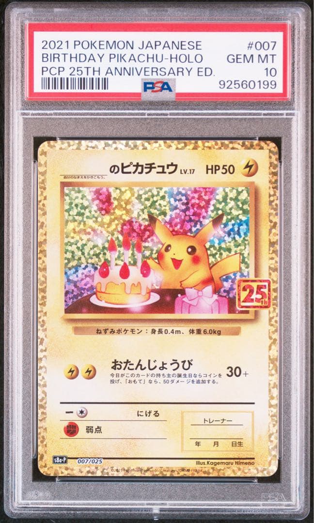 お誕生日ピカチュウ　おたんじょうび　psa10 ポケモンカード