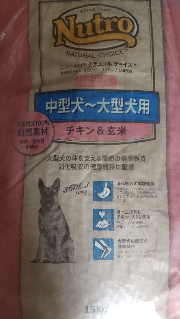 セール中、ニュートロナチュラルチョイスチョイス中大型成犬用15kg
