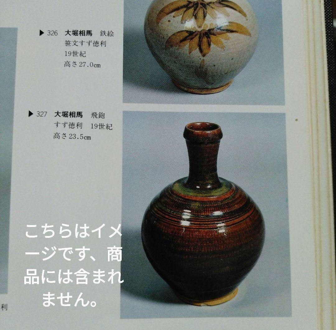 NO384 古相馬焼　上野目焼き　鉄釉徳利　時代物