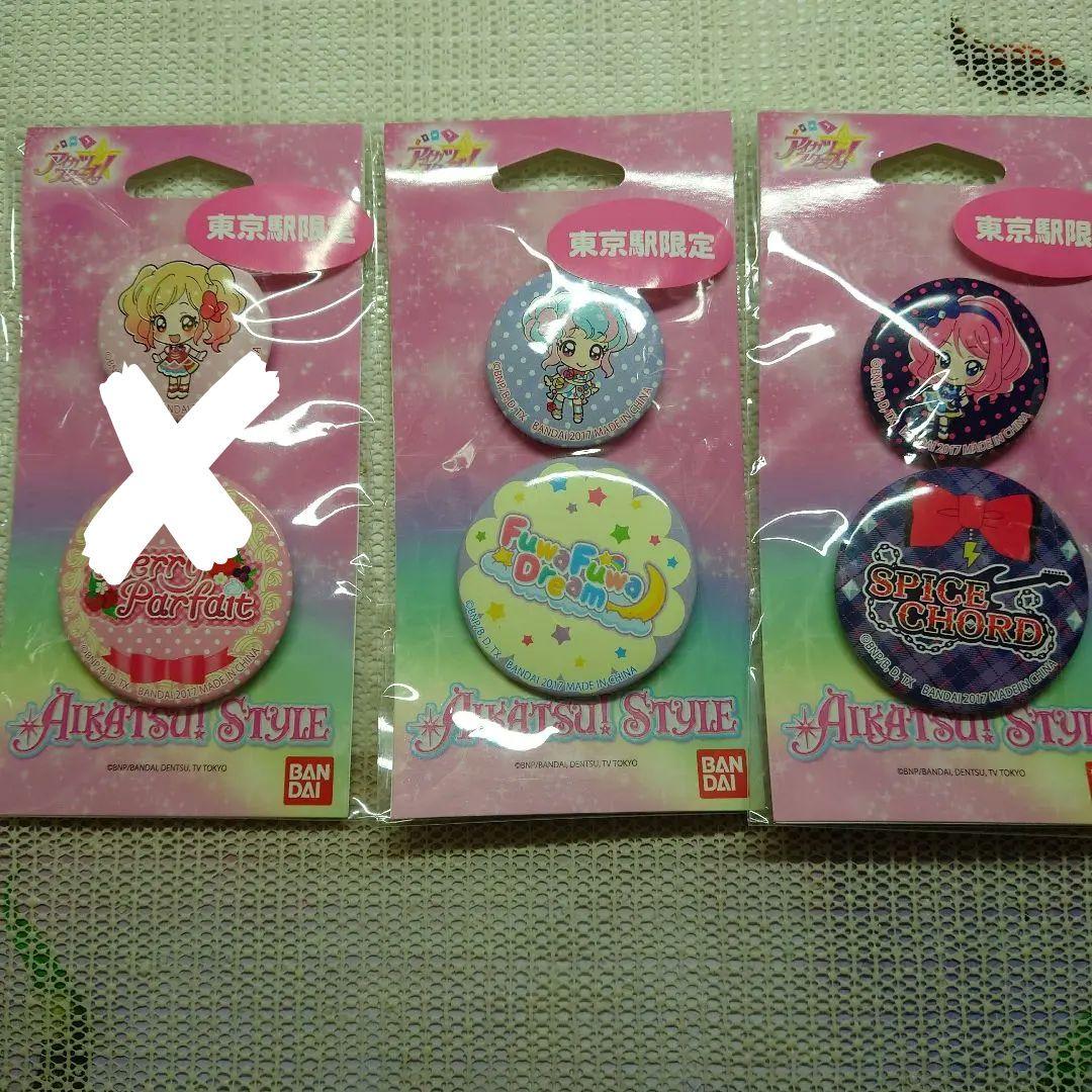 アイカツ　東京駅限定　缶バッチ　3個セット