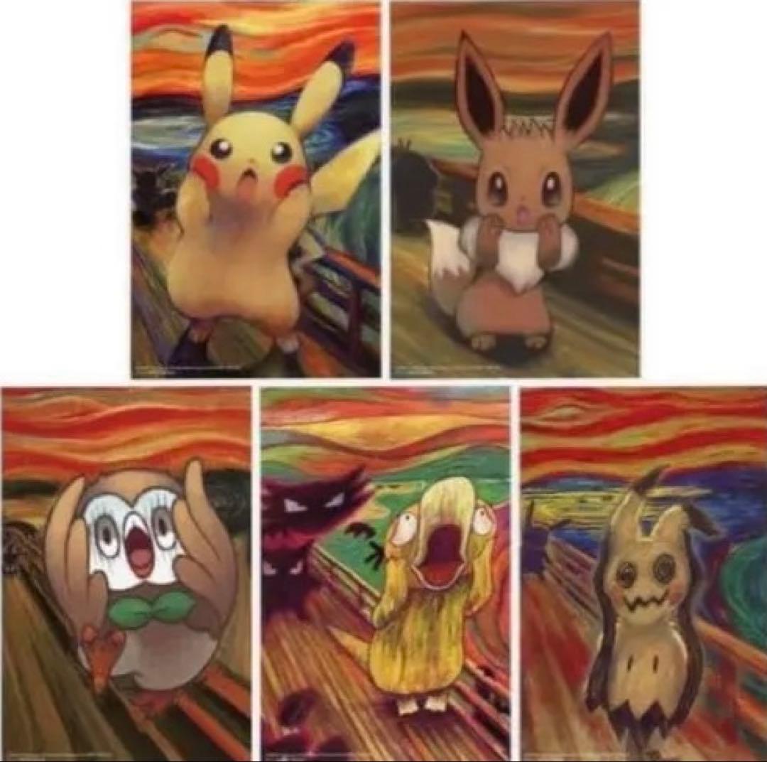 ポケモン　ムンク展　叫び　ポストカード5枚セット