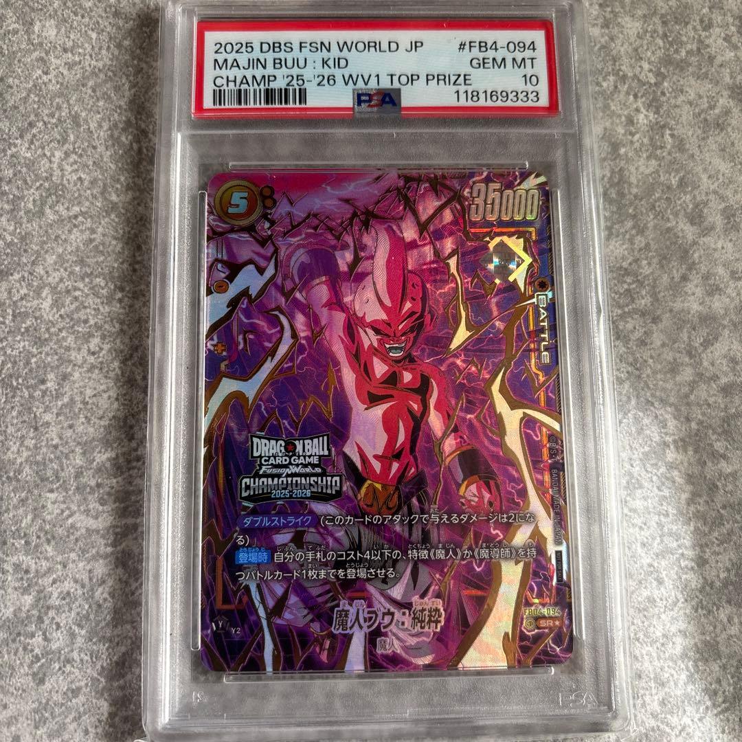 チャンピオンシップ 魔人ブウ純粋　 #FB4-094
