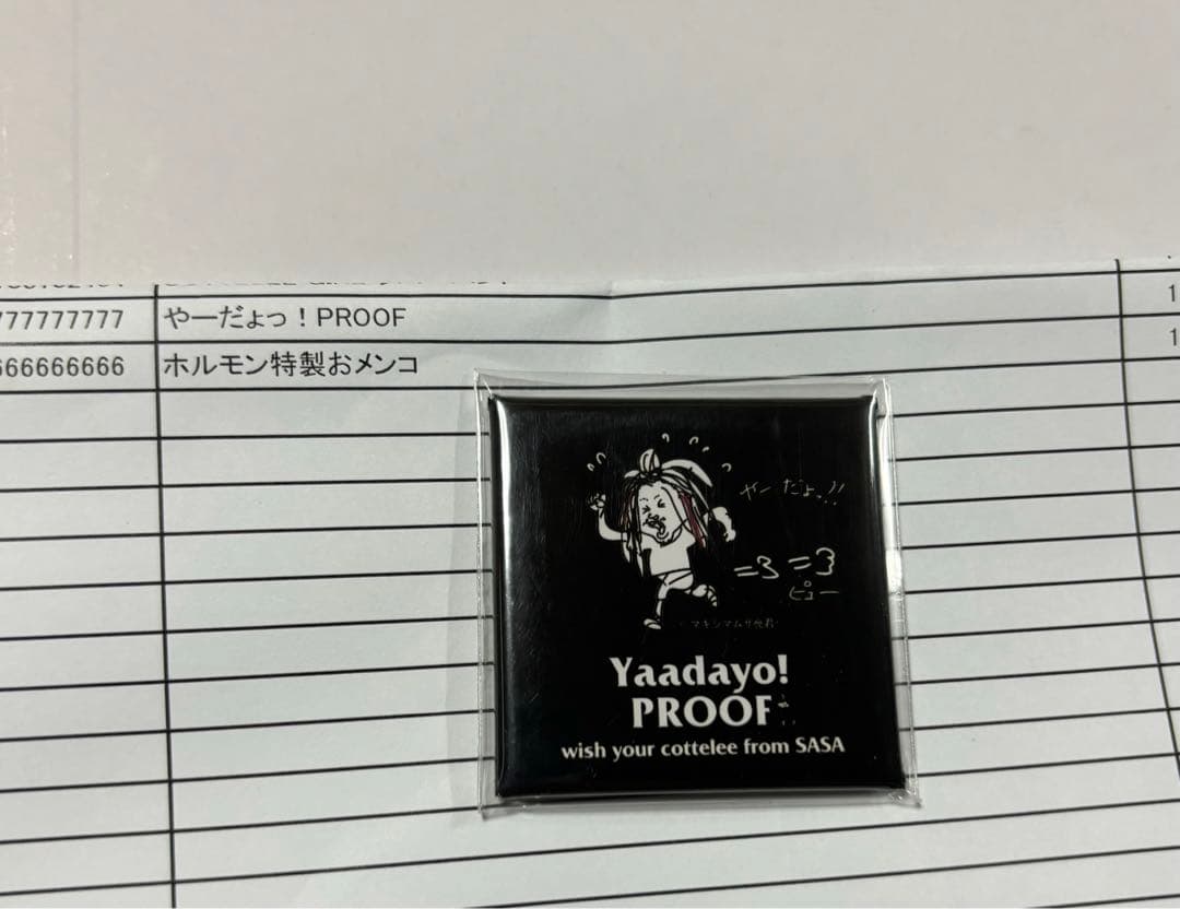 やーだょっ！プルーフ　Yaadayo! PROOF