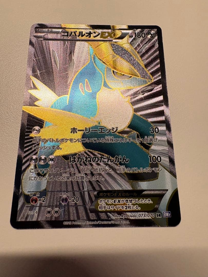 コバルオンEX SR BW7 プラズマゲイル 073/070