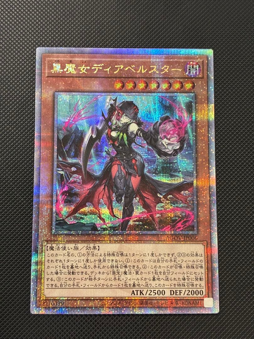 遊戯王　黒魔女ディアベルスター　25thシク