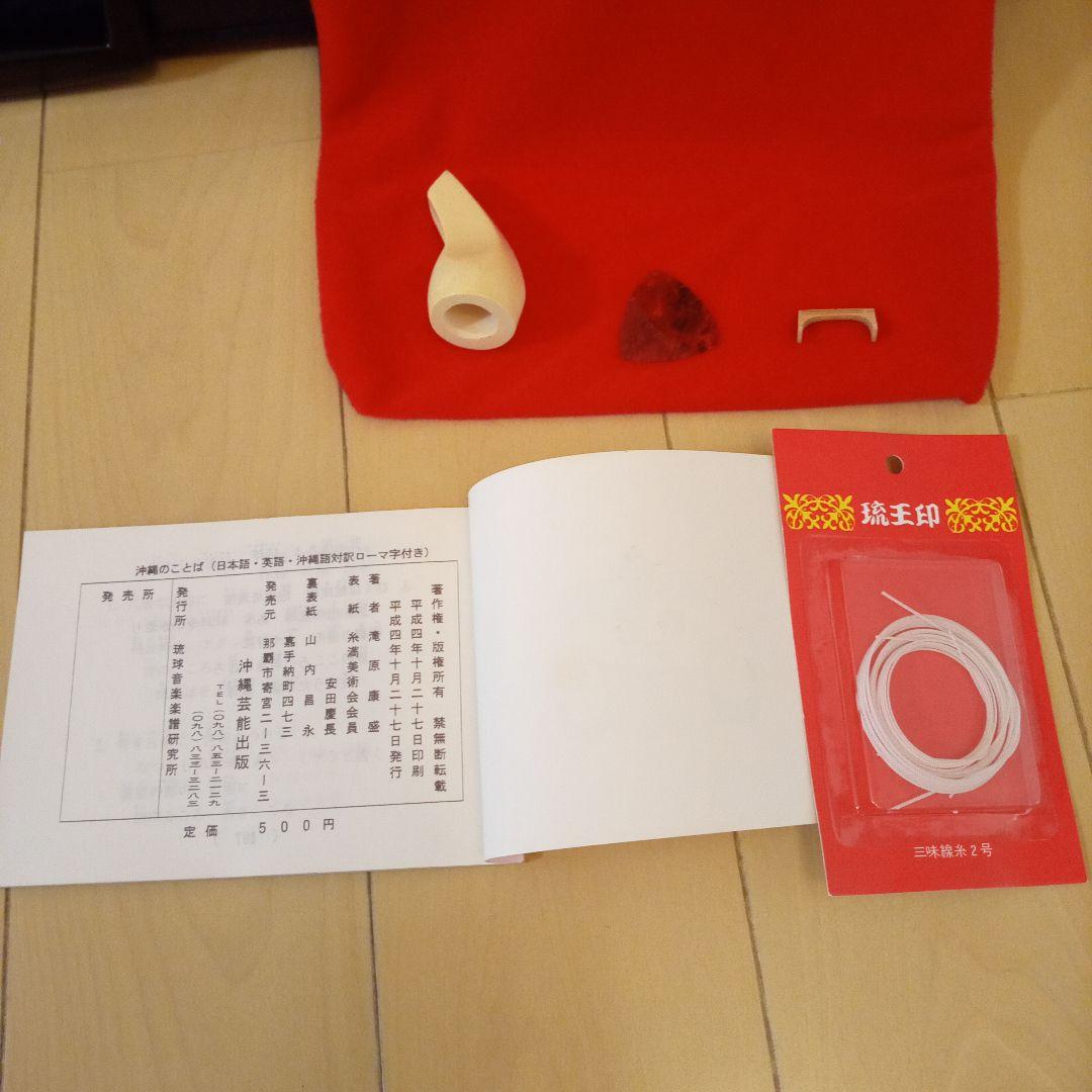 三線 本体 ケース付き