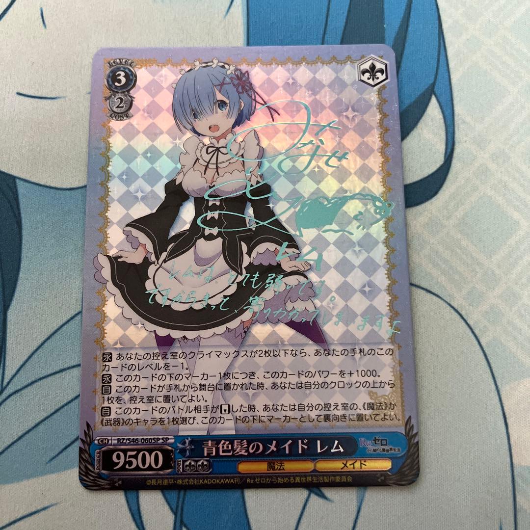 青色髪のメイド レム sp サイン