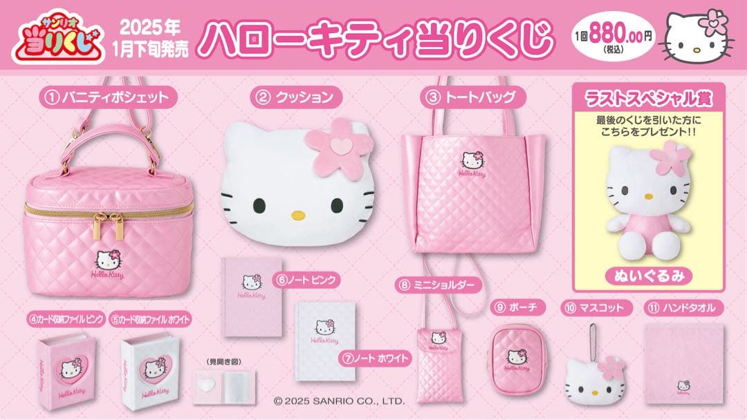 バラ売り可 ハローキティ 1番くじ セブンイレブン 2025年