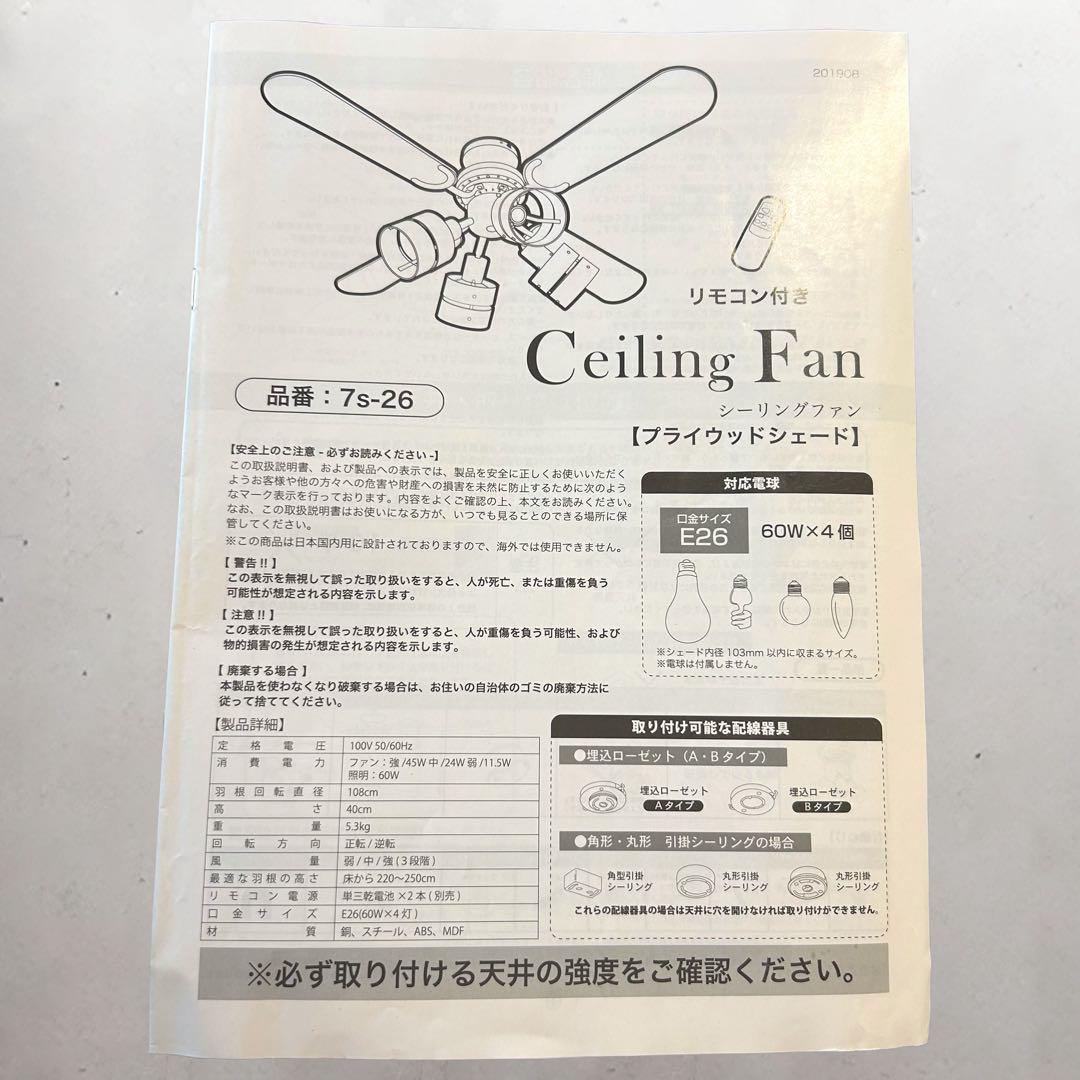 シーリングファンライト プライウッド 42インチシーリングファン リモコン付き