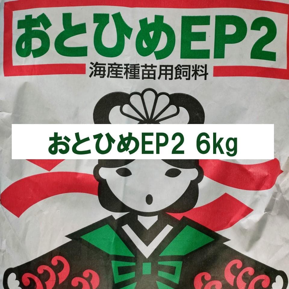 日清丸紅飼料 おとひめEP2 6kg 沈下性 1.9～2.3㎜ ※送料無料※