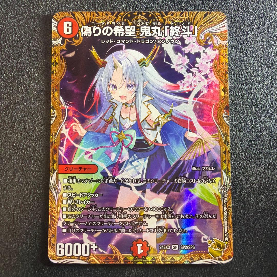 デュエルマスターズ 鬼丸 終斗 ピリオド 金トレジャー