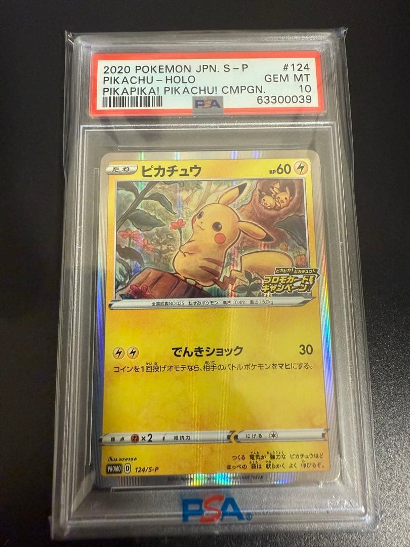 ピカチュウ プロモ PSA10 プロモカードキャンペーン