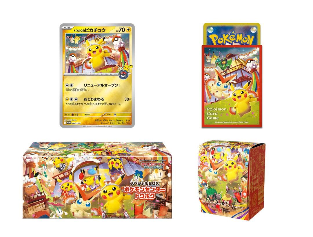 新品 未開封 ポケモンセンター トウホク ヒロシマ フクオカ スペシャルBOX