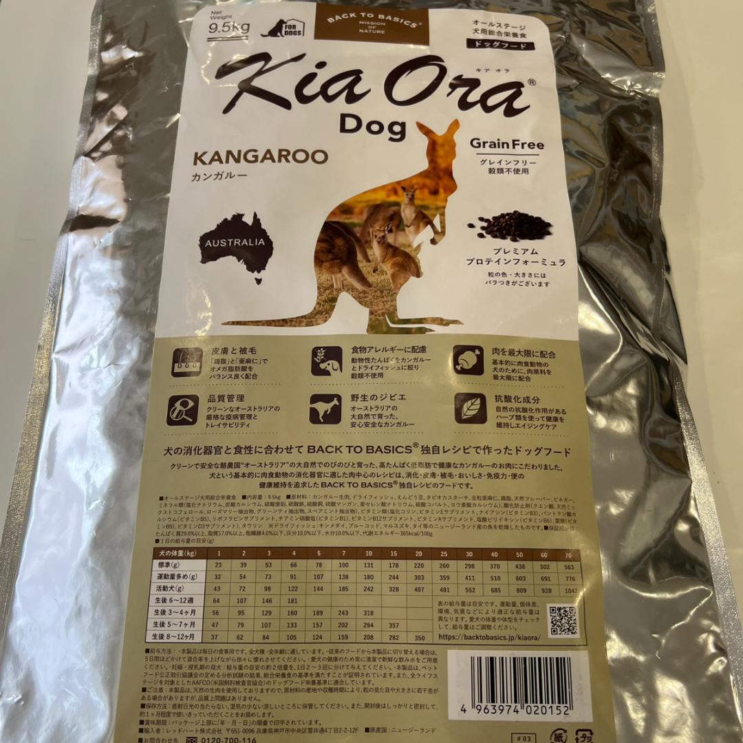 キアオラ 犬 ドッグフード カンガルー 9.5kg