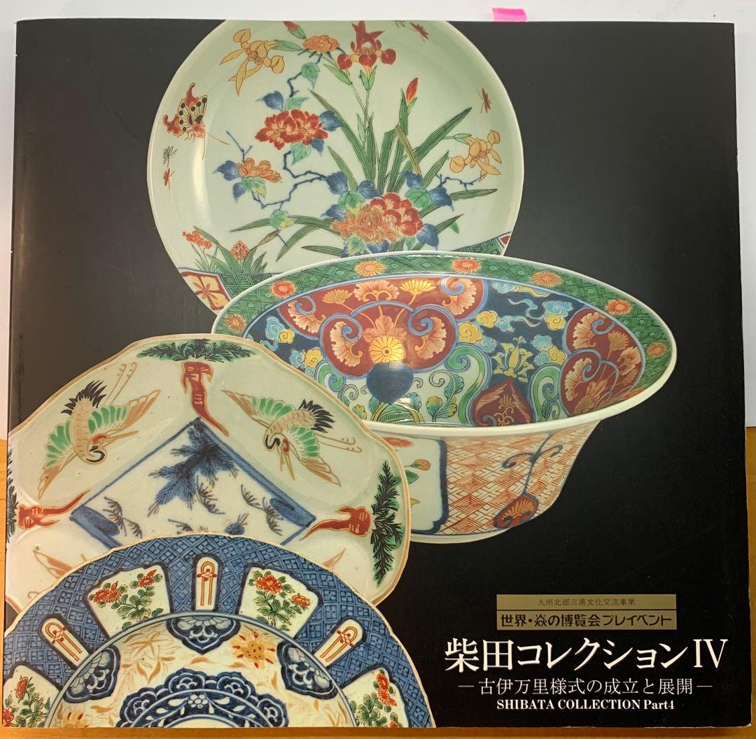 古伊万里焼の青磁色絵　山水栗文　輪花鉢