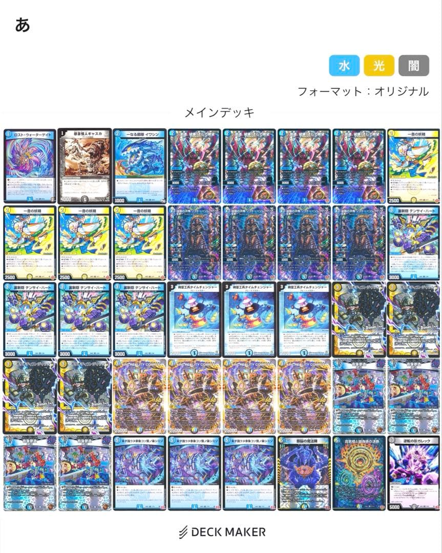 ドロマーコンプレックス　デッキ