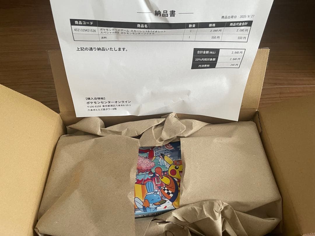 ポケモンカードゲーム　スペシャルBOX ポケモンセンターフクオカ