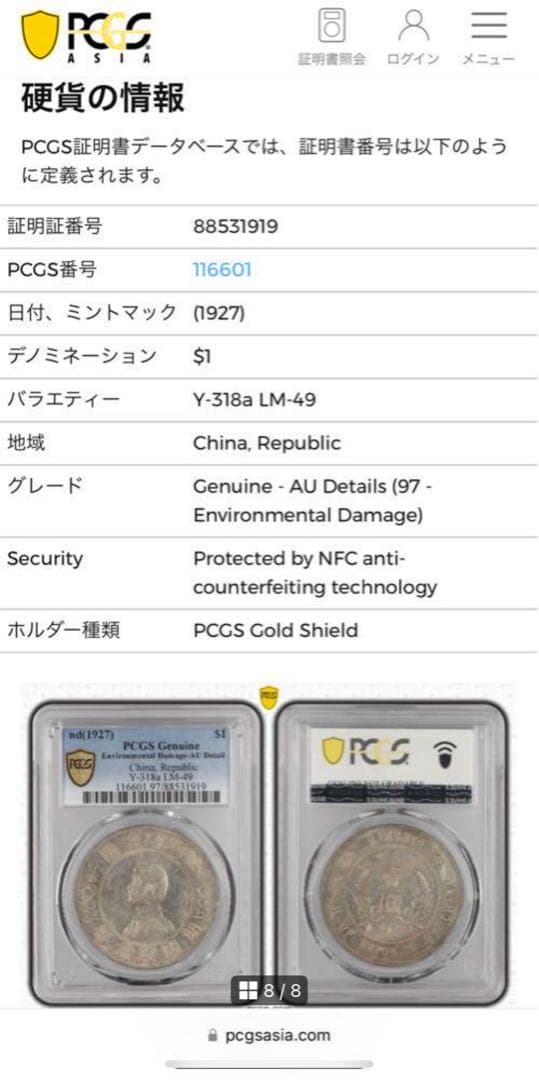 中華民国1927年開国記念銀幣孫文PCGS 認証トーン❗️