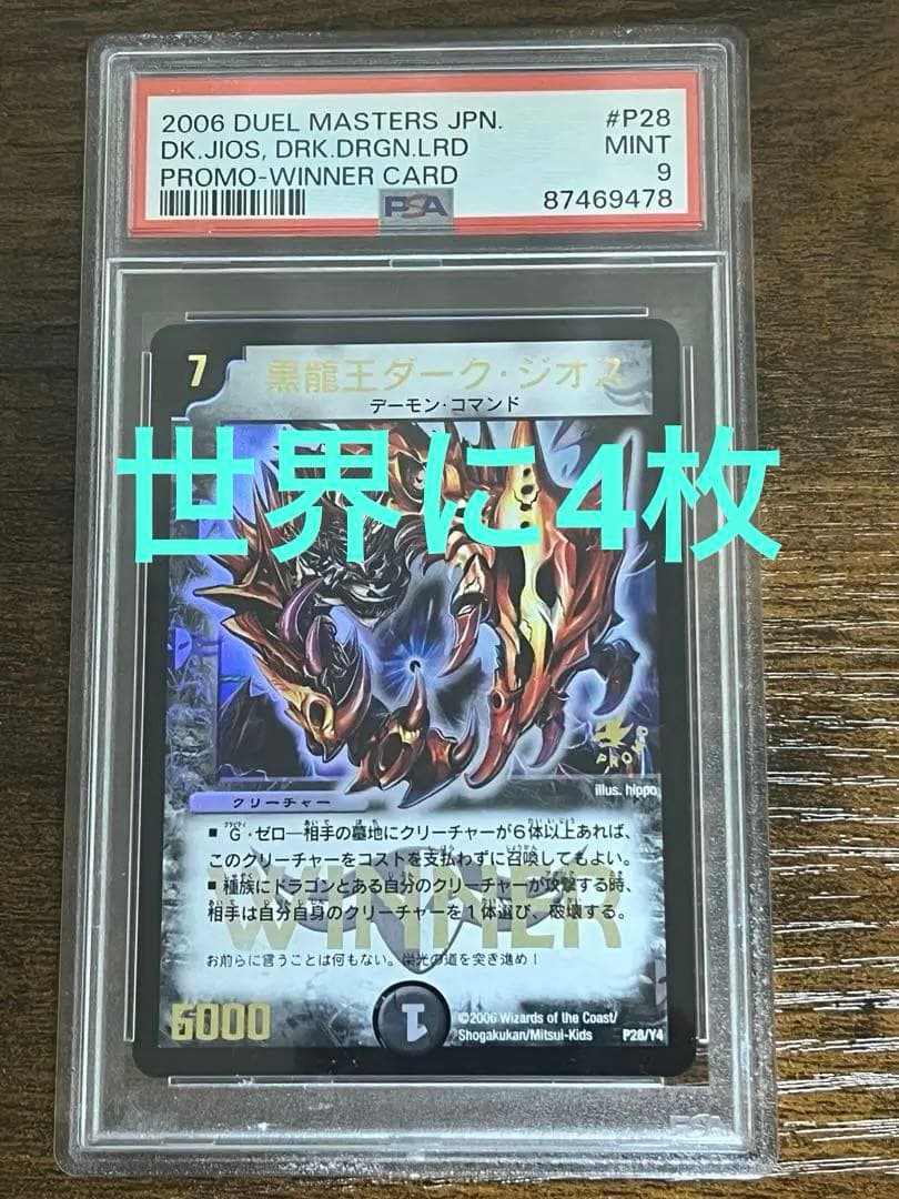 【匿名配送】PSA9 黒龍王ダーク・ジオス　winnerプロモ