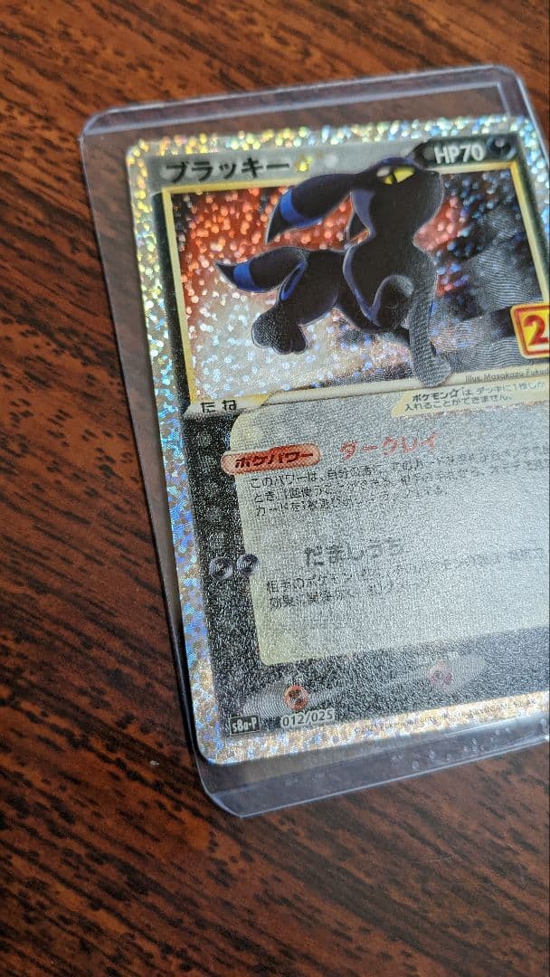 ブラッキー25th