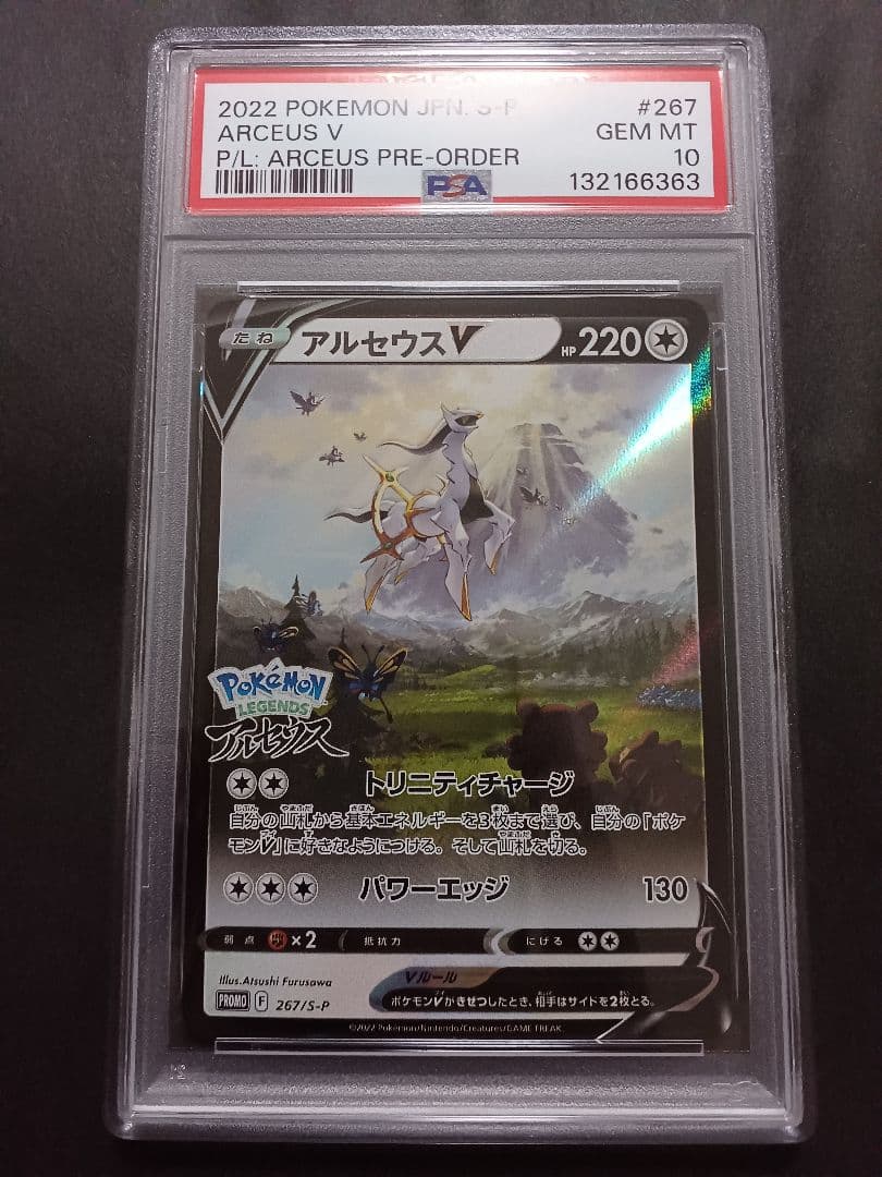 【PSA10】アルセウスV プロモ