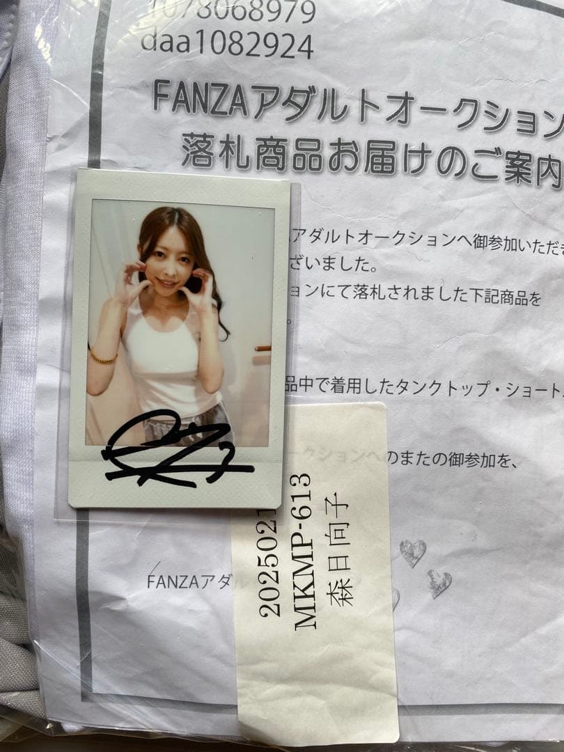 森日向子さんが作品中着用衣装&直筆サイン入りチェキ