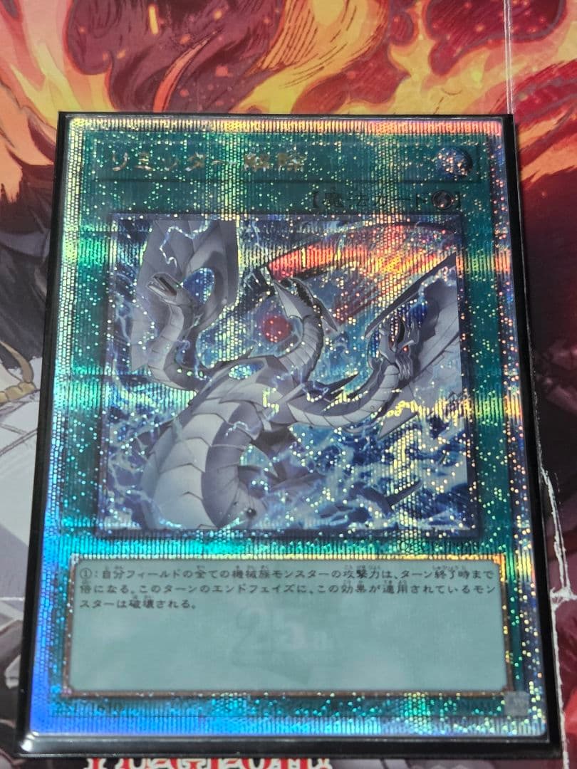 遊戯王　リミッター解除　25th　絵違い