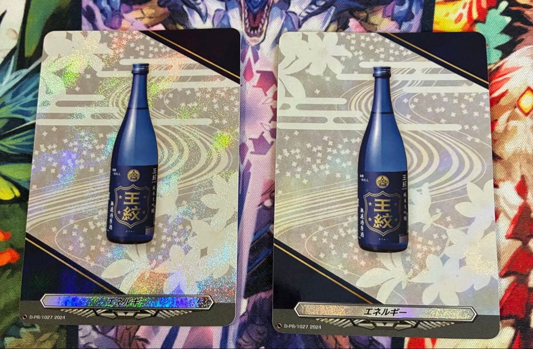 ヴァンガード 王紋酒造　エネルギー RRR仕様 2枚セット