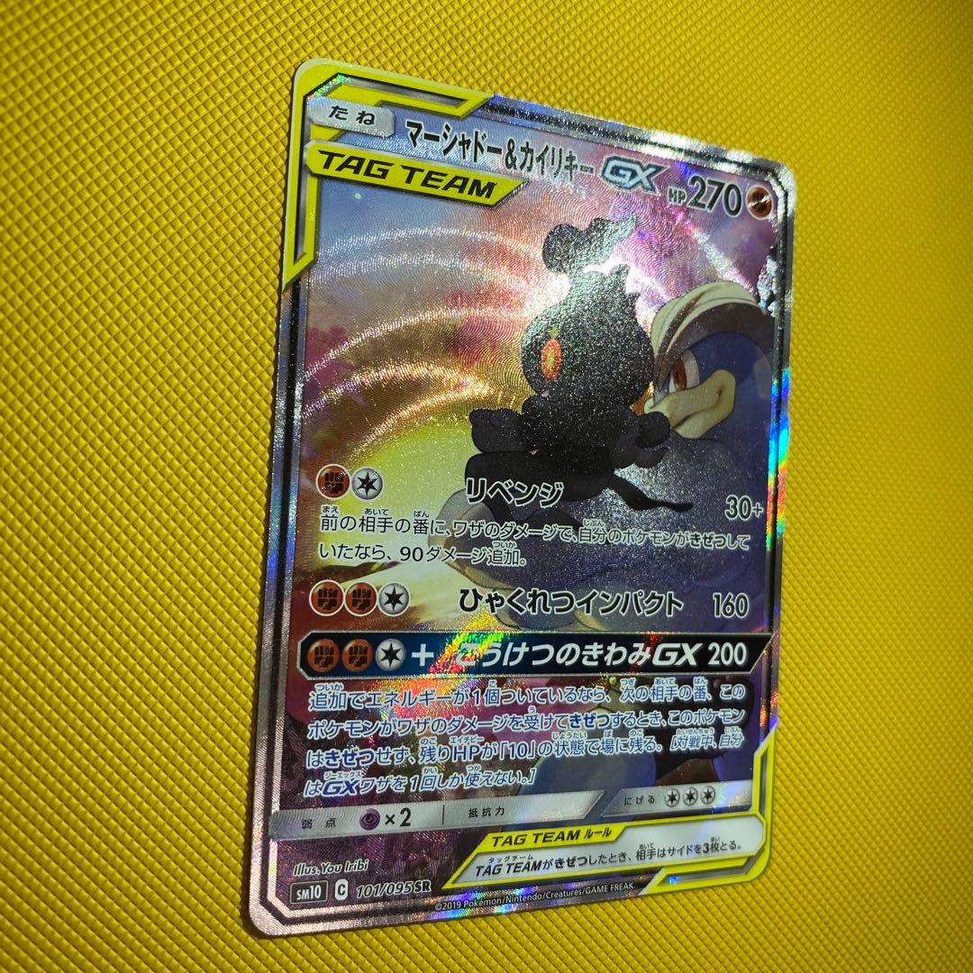 マーシャドー＆カイリキー GX 270 TAG TEAM SA