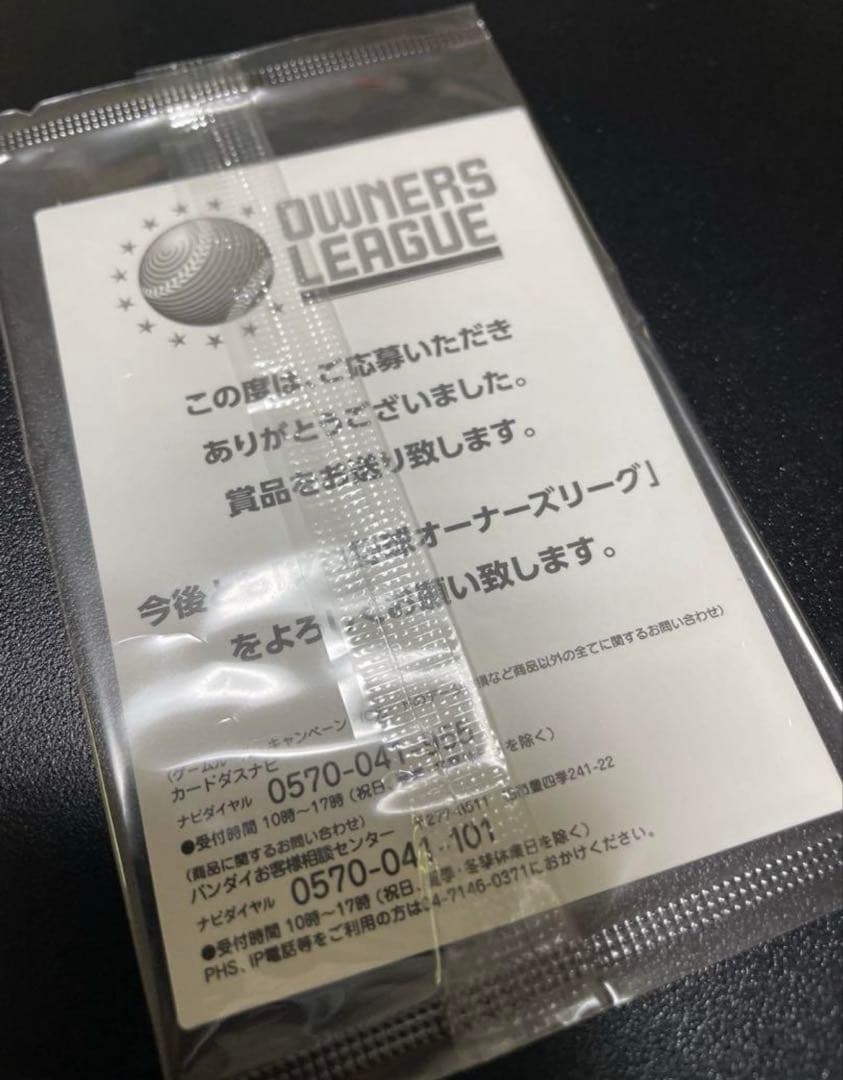 未開封⭐︎オーナーズリーグ　OLE04 千葉ロッテ　成瀬善久
