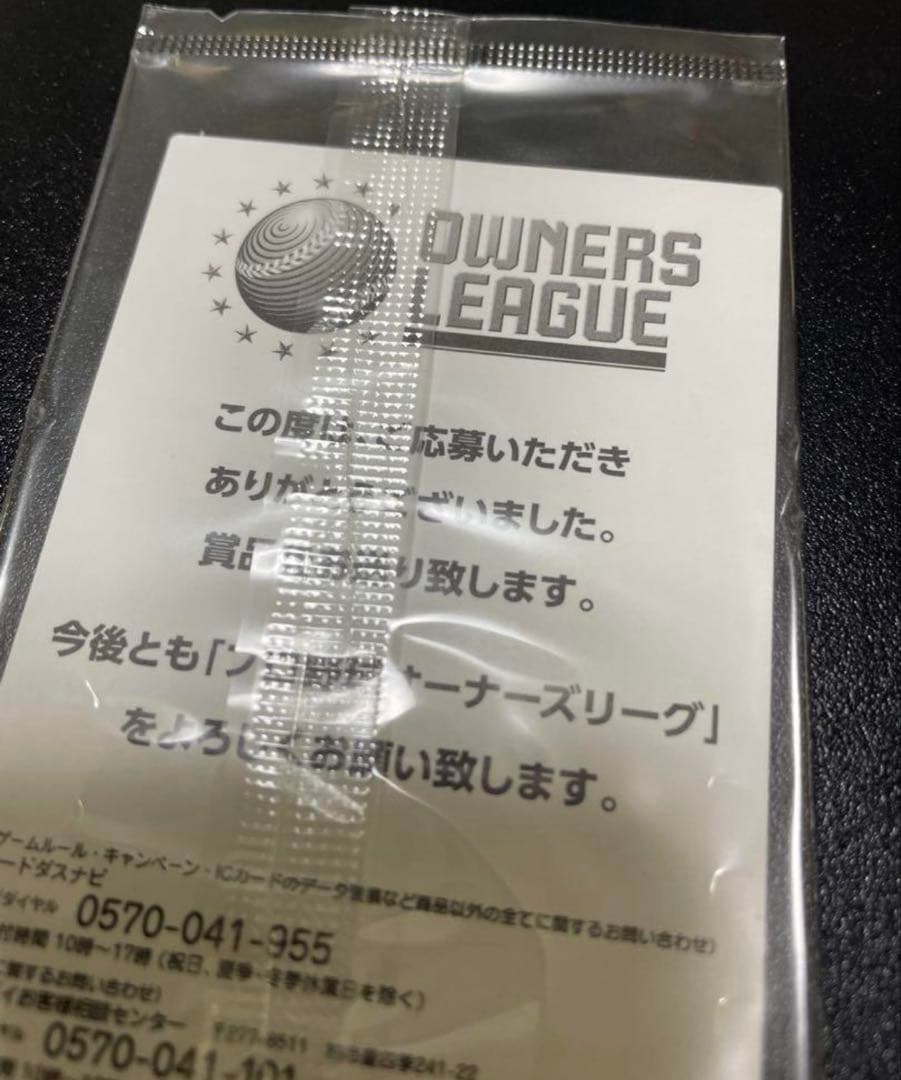 未開封⭐︎オーナーズリーグ　OLE04 千葉ロッテ　成瀬善久