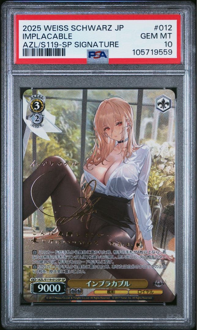 ヴァイス　インプラカブル SP PSA10