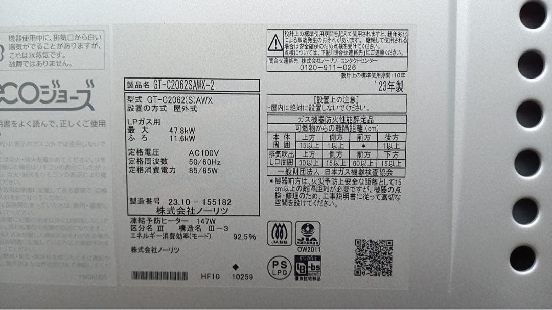 NORITZ 給湯器