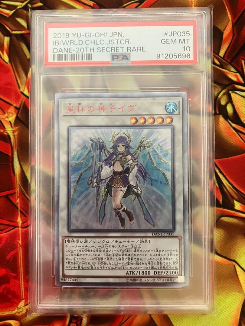 【PSA10】 星杯の神子 イヴ 20thシークレットレア　DANE-JP035