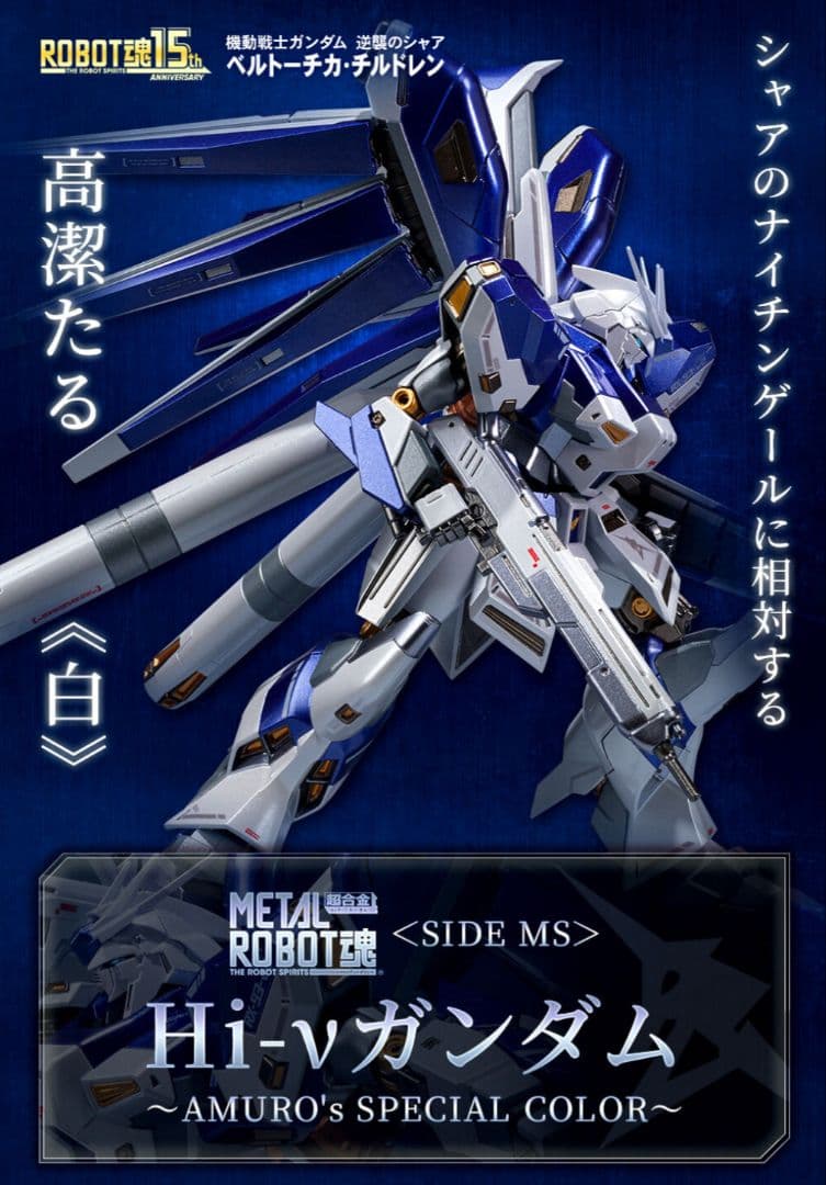 T*K様 ロボット魂　15周年記念セット