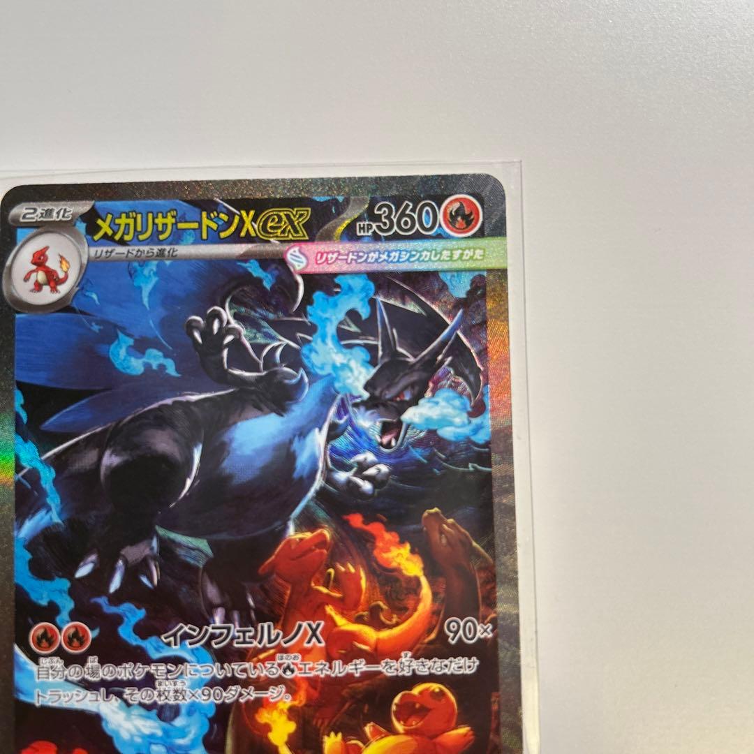 【美品】メガリザードンX ex sar 110/080 メガインフェルノX