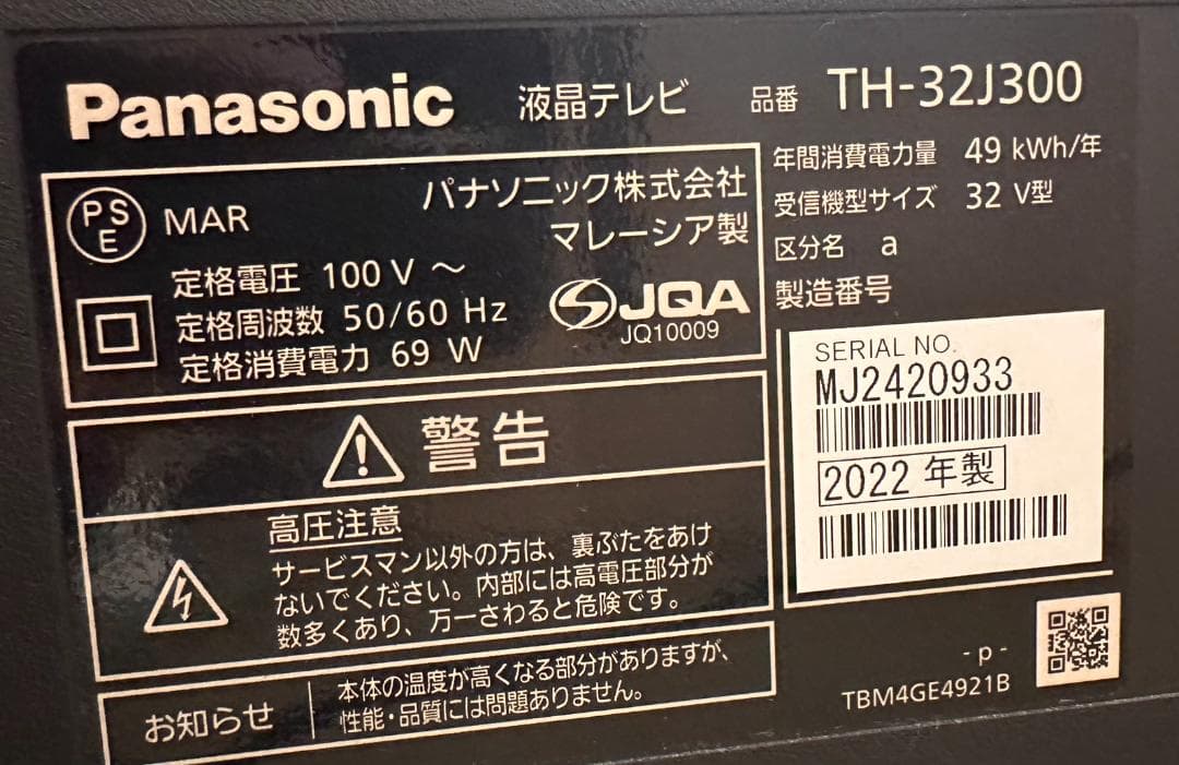 Panasonic　パナソニック 32型 テレビ TH-32J300 2022年