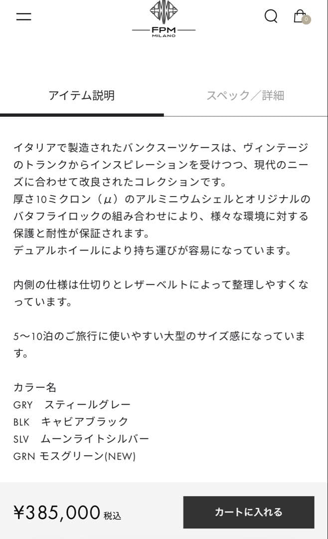 【破損あり】FPM BANK SPINNER 76 スーツケース