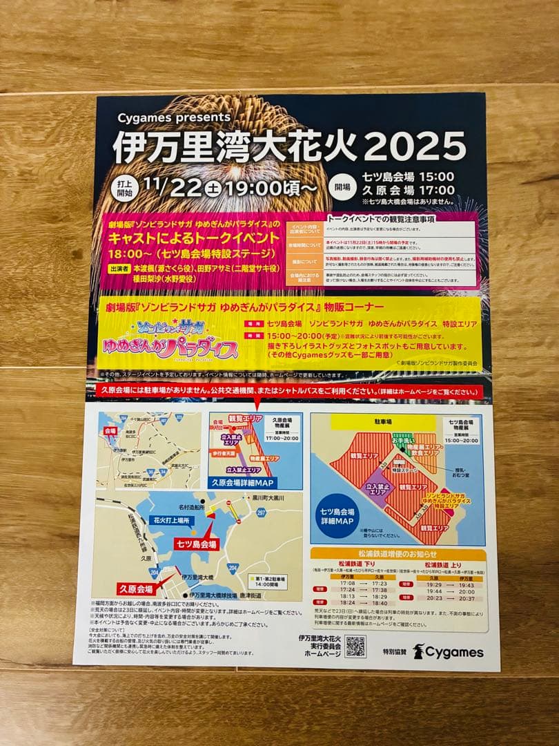 【非売品】ゾンビランドサガ伊万里湾大花火2025ロゴ入ポスターA1サイズ【新品】