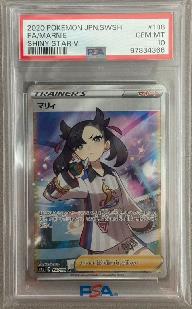 マリィ SR PSA10 S4a シャイニースターV 198/190