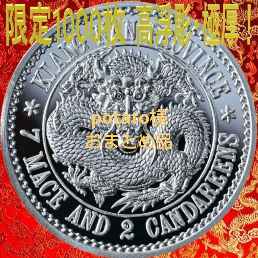 激レア 2023年 光緒元宝 ハイレリーフ『龍』リストライク 1オンス銀貨 純銀