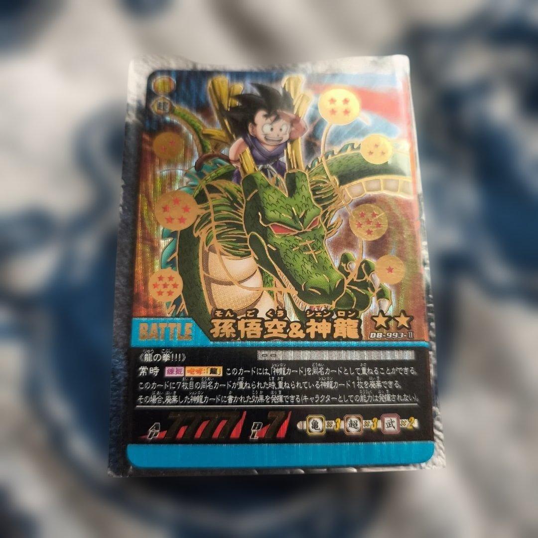 ドラゴンボール バトルカード 孫悟空 & 神龍
