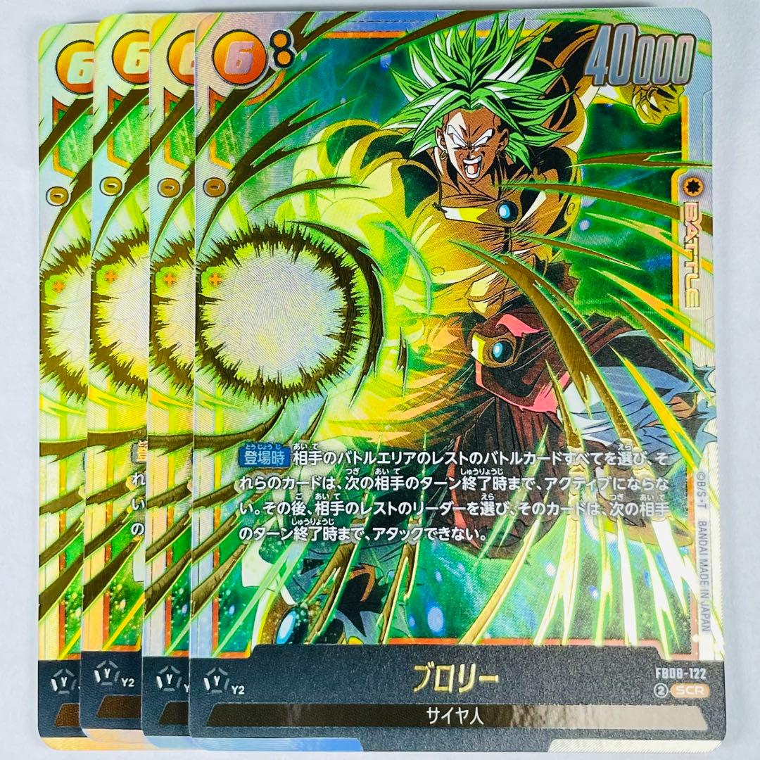 DBFW 誇り高き戦闘民族 SCR ブロリー 4コン