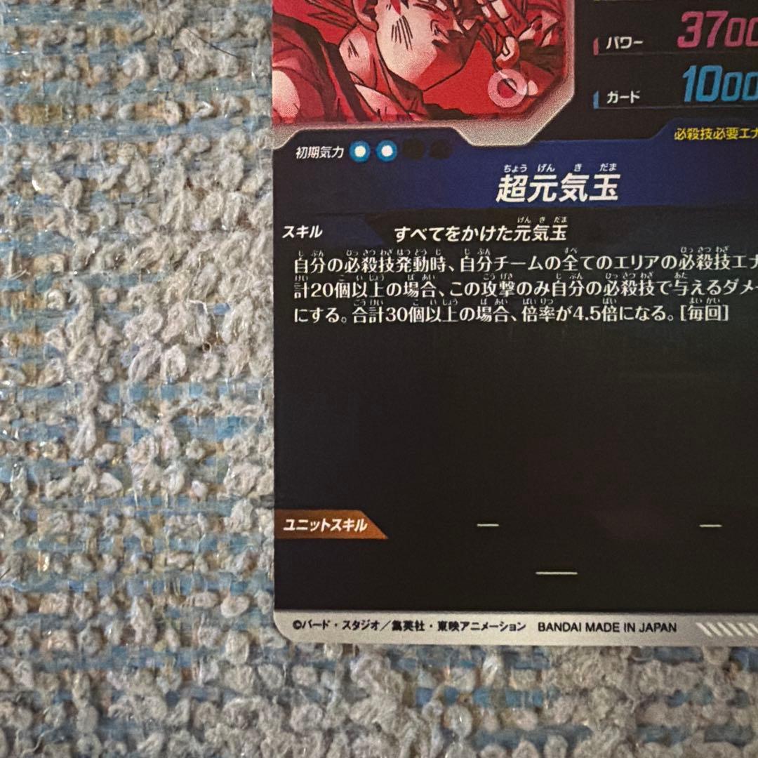 ドラゴンボールスーパーダイバーズ 7弾 SDV7-003 孫悟空 元気玉パラレル