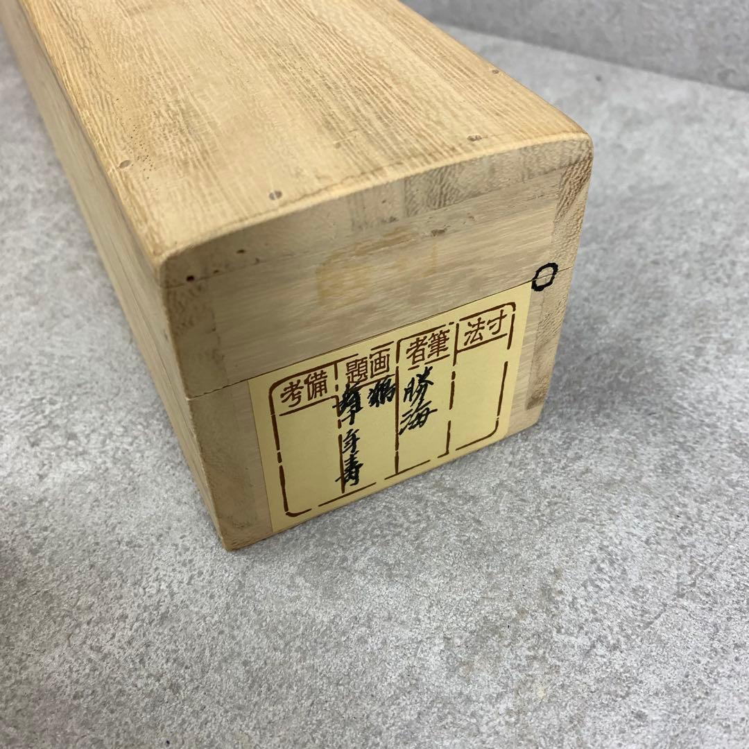 掛軸 勝海 鶴舞千年寿 木箱 茶道具 茶掛 書 賀正 長寿 祝 正月 6-12