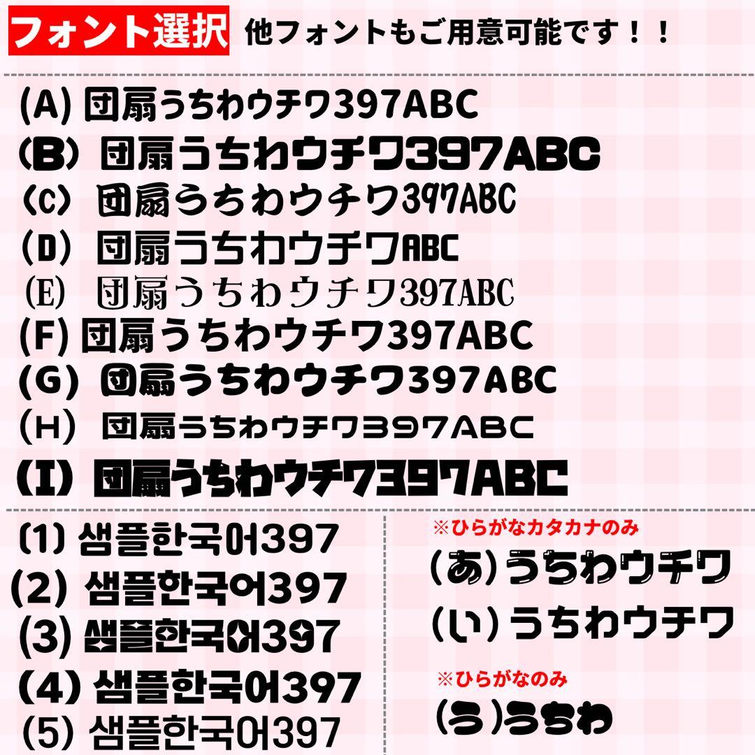 【プリント】　オーダー 連結うちわ文字　文字パネル　うちわ文字 ハングル