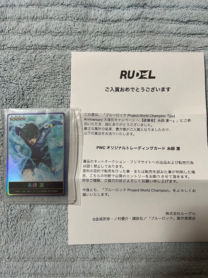 ブルーロックpwc トレーディングカード 糸師凛