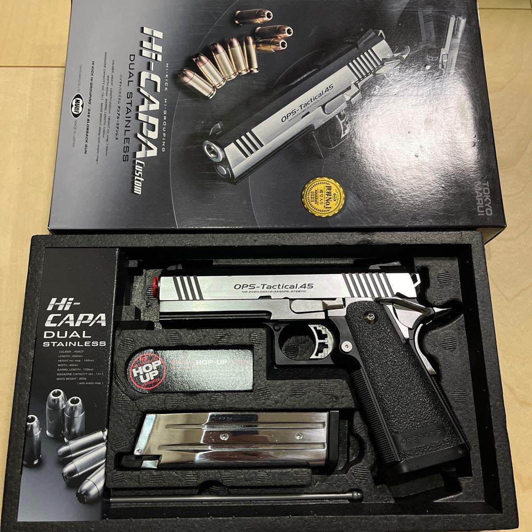東京マルイ ガスブローバック ハイキャパカスタム デュアルステンレス　ガスガン